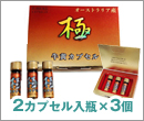 オーストラリア産 牛黄カプセル 極